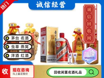 遂宁安居区回收茅台酒