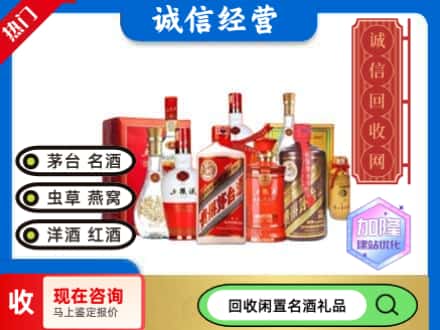 遂宁安居区回收名酒