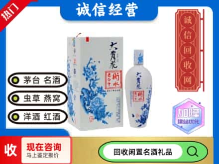 回收价格:遂宁安居区回收衡水老白干