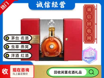 回收价格:遂宁安居区回收洋酒
