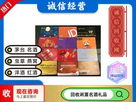 遂宁安居区回收购物卡