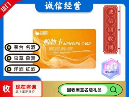 遂宁安居区回收大润发购物卡