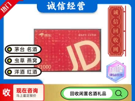 遂宁安居区回收京东卡