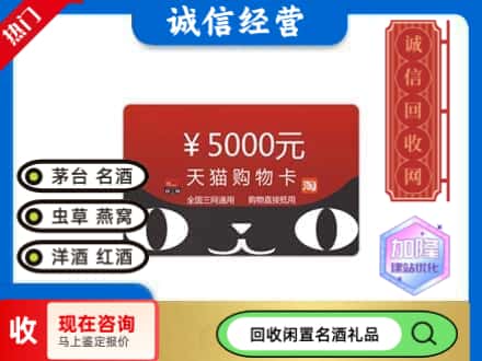 遂宁安居区回收天猫购物卡
