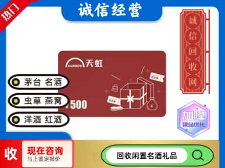 遂宁安居区回收天虹卡