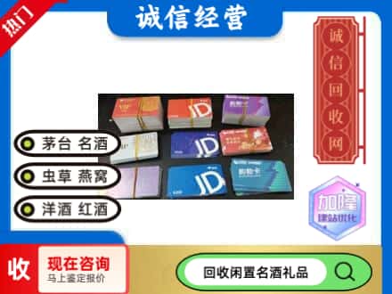 遂宁安居区回收商超卡