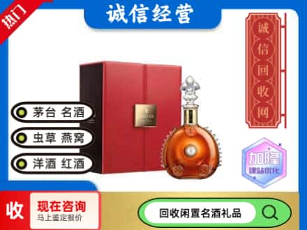 遂宁安居区回收路易十三