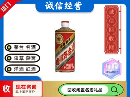 遂宁安居区回收地方国营茅台酒